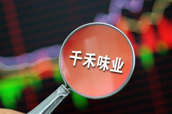 在线股票配资官网 上市9年来, 千禾味业首次营收、净利润双降, “0”添加后续如何发力